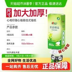 【M码】心相印茶语悬挂式抽纸4层加大加厚挂抽挂壁式面巾纸卫生纸