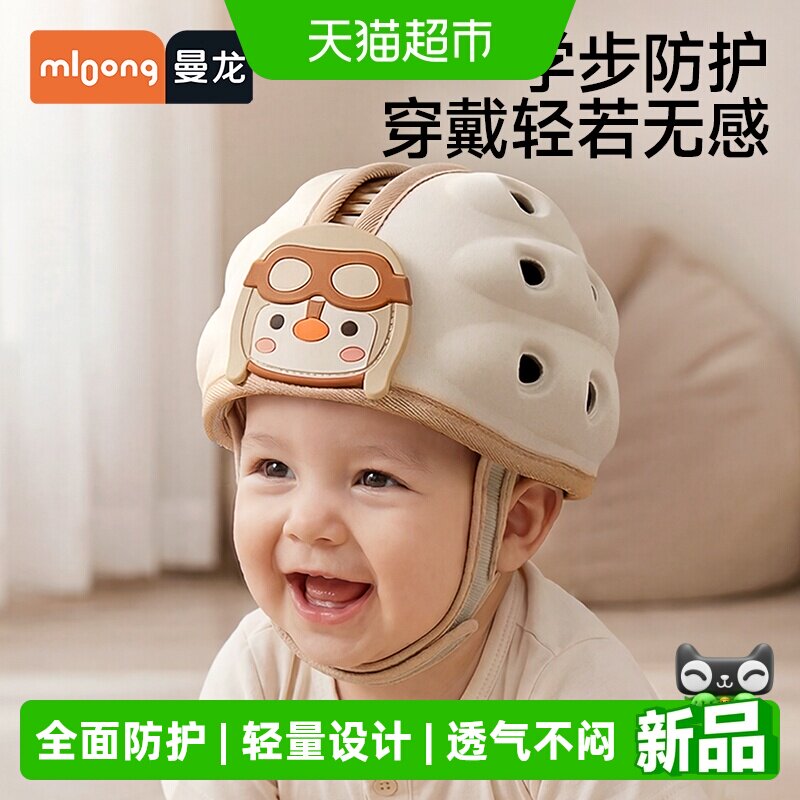 【下拉详情领优惠】曼龙儿童学步帽防摔帽护头枕透气防撞头盔护膝