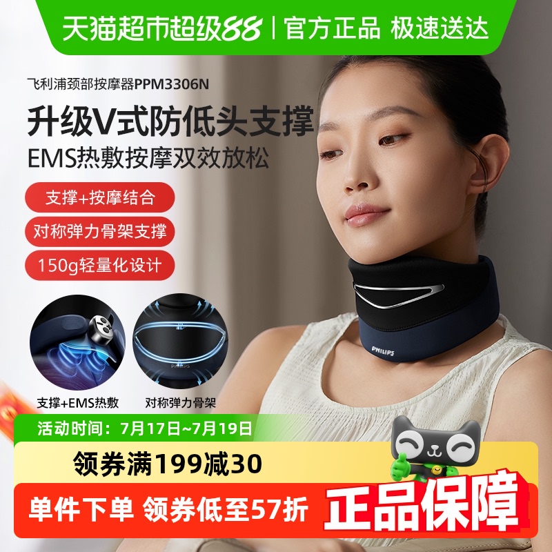 飞利浦防低头EMS热敷颈椎按摩器