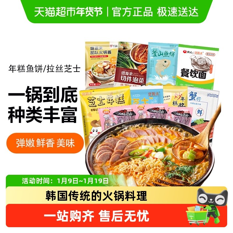 盛源来韩国部落火锅食材韩式锅材料芝士年糕火锅面底料组合升级