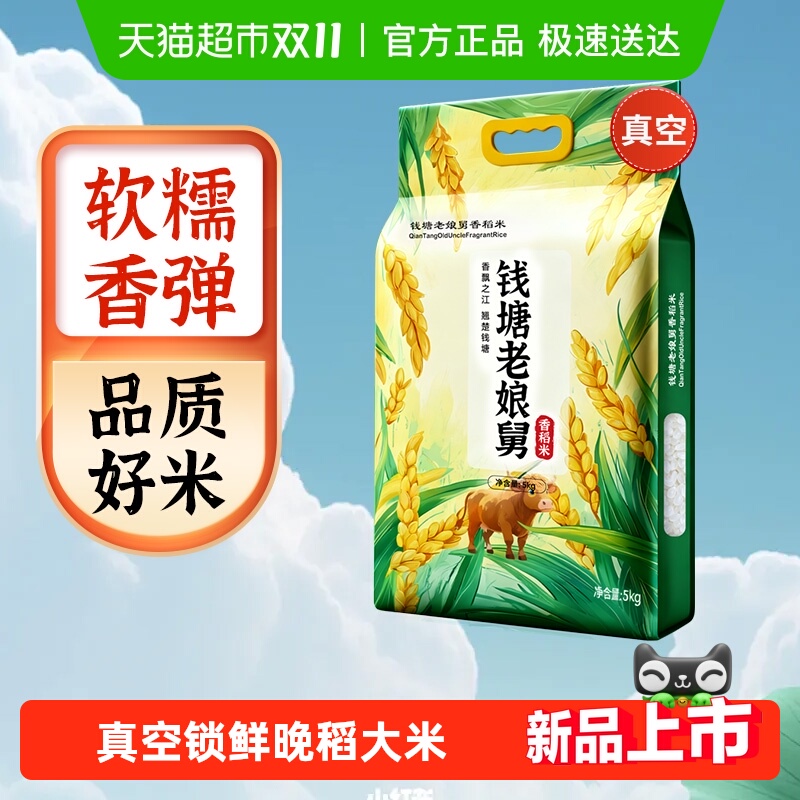 钱塘老娘舅香稻米粳米一年一季