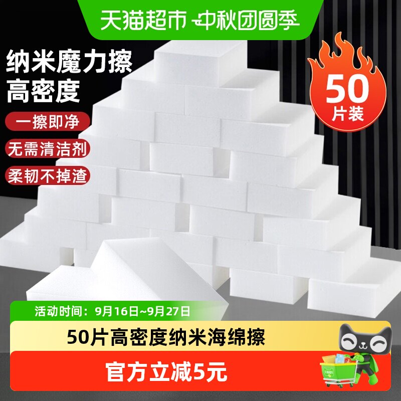 MR妙然厨房魔力擦吸附性强50片										