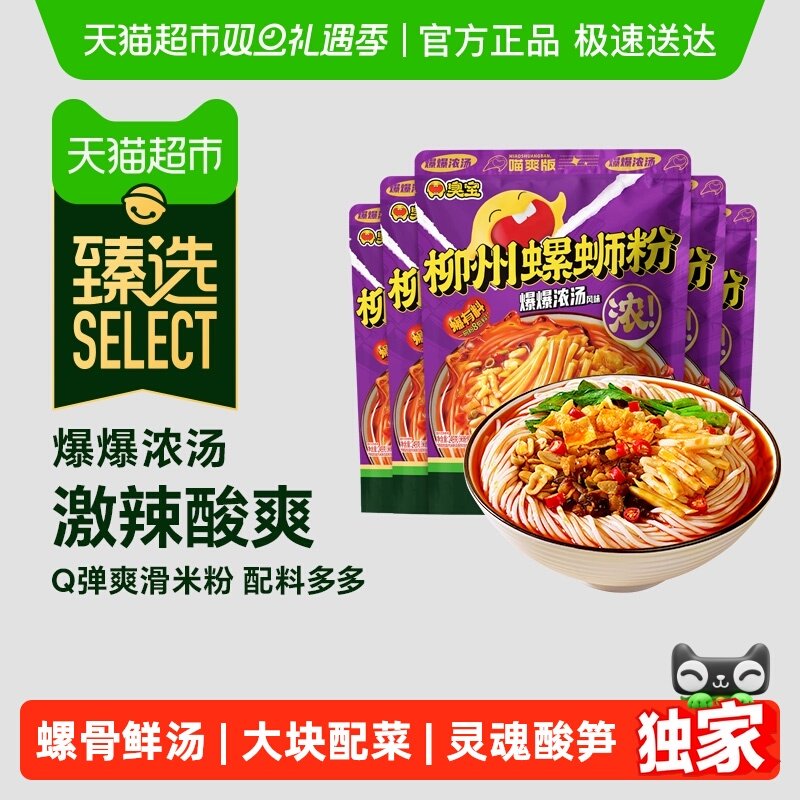 臭宝柳州螺蛳粉组合5袋20元.5 - 1右上角直波间，加车1件 - 线报酷