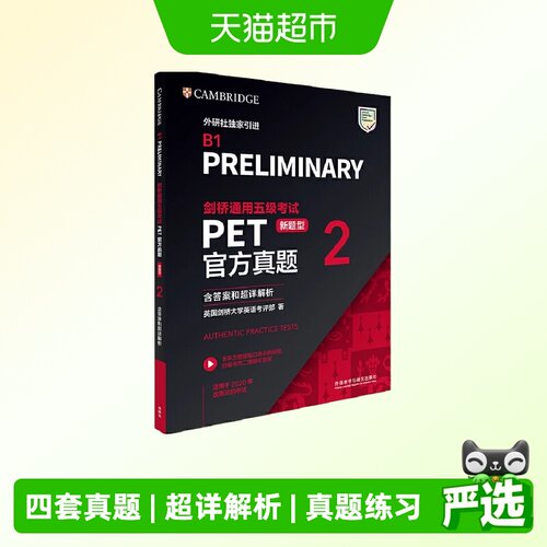 剑桥通用五级考试PET官方真题