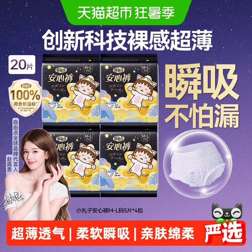 自由点安睡裤防侧漏亲肤