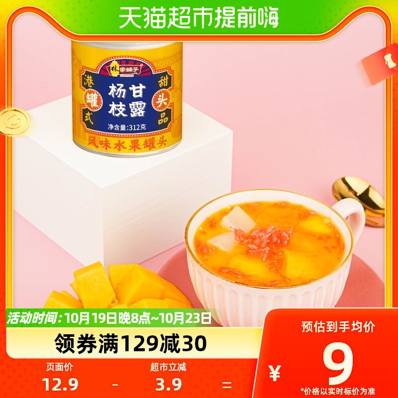 林家铺子杨枝甘露风味水果罐头312g黄桃芒果西米露经典港式甜点怎么看?