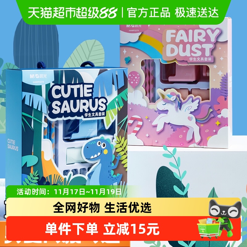 晨光文具套装六一儿童节礼盒小学生开学大礼包男女孩学习用品礼盒