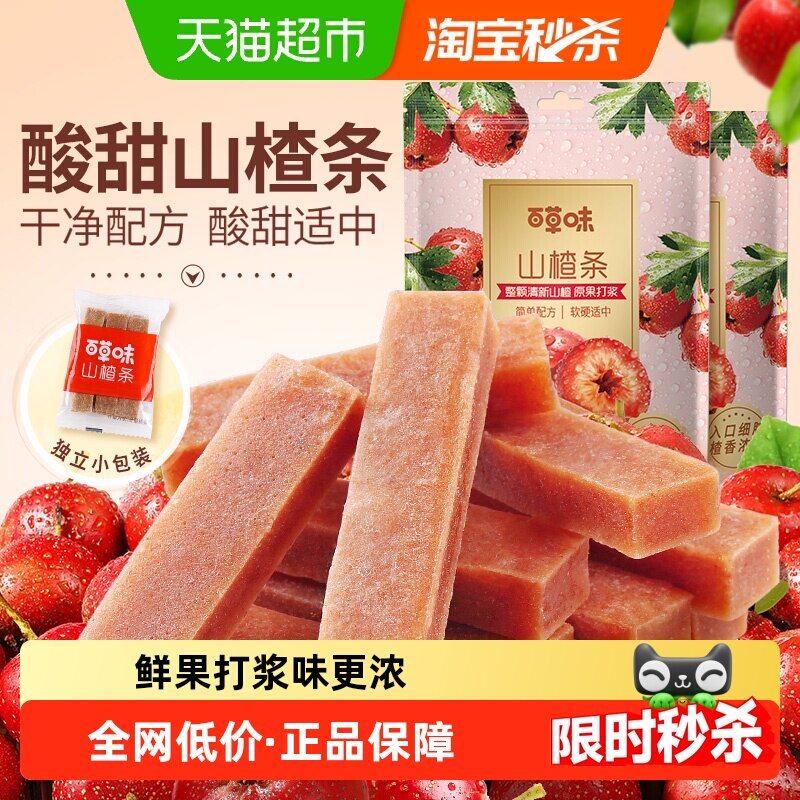 百草味山楂条果脯蜜饯228g*2果丹皮山楂休闲零食办公室小吃即食