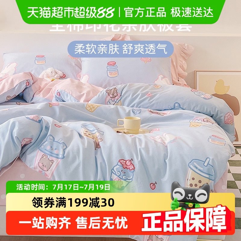 多喜爱纯棉100%棉质床上用品