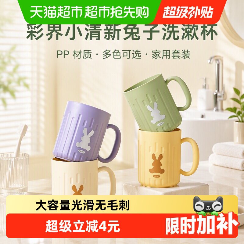 彩界小清新兔子家用洗漱杯卫生间刷牙杯儿童漱口杯情侣水杯2只装