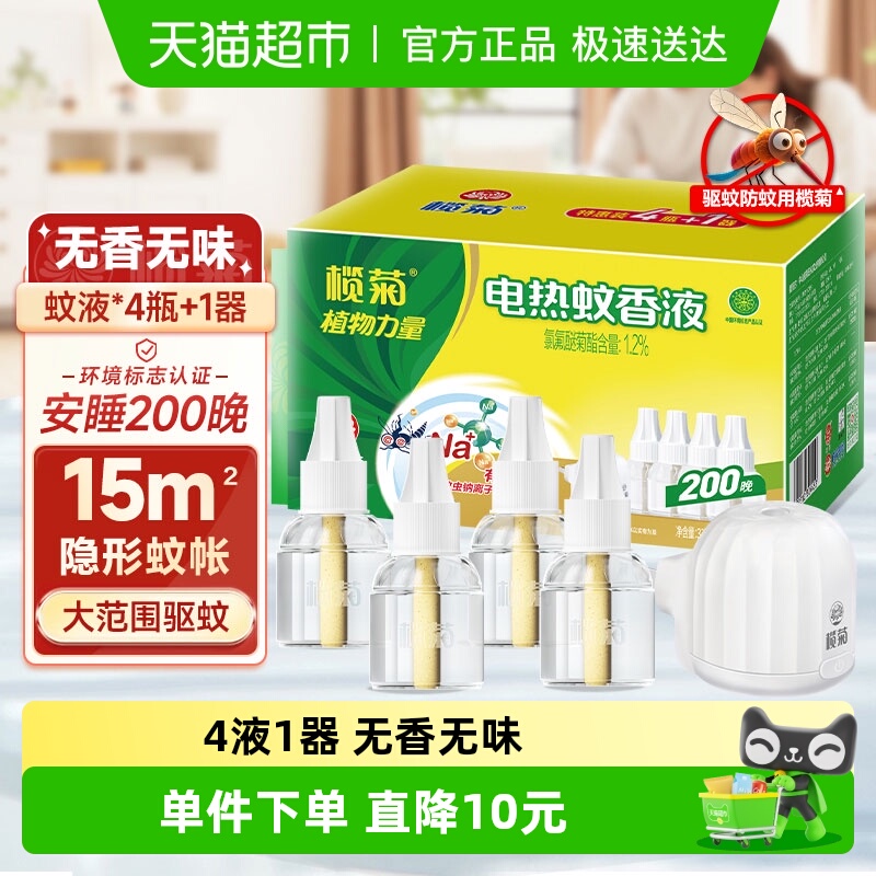 榄菊无味电热蚊香液