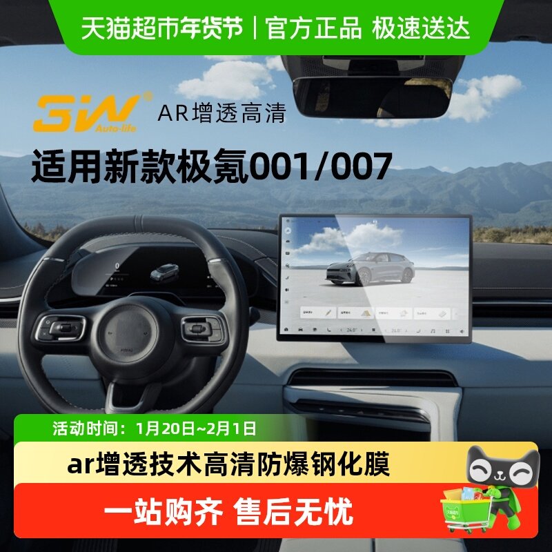 3W适用于极氪001 007 7X屏幕钢化膜中控导航仪表后排空调屏保护膜,汽车用品/电子/清洗/改装,内饰改装/内饰套餐,淘宝优惠券,粉丝福利购,淘宝优惠卷