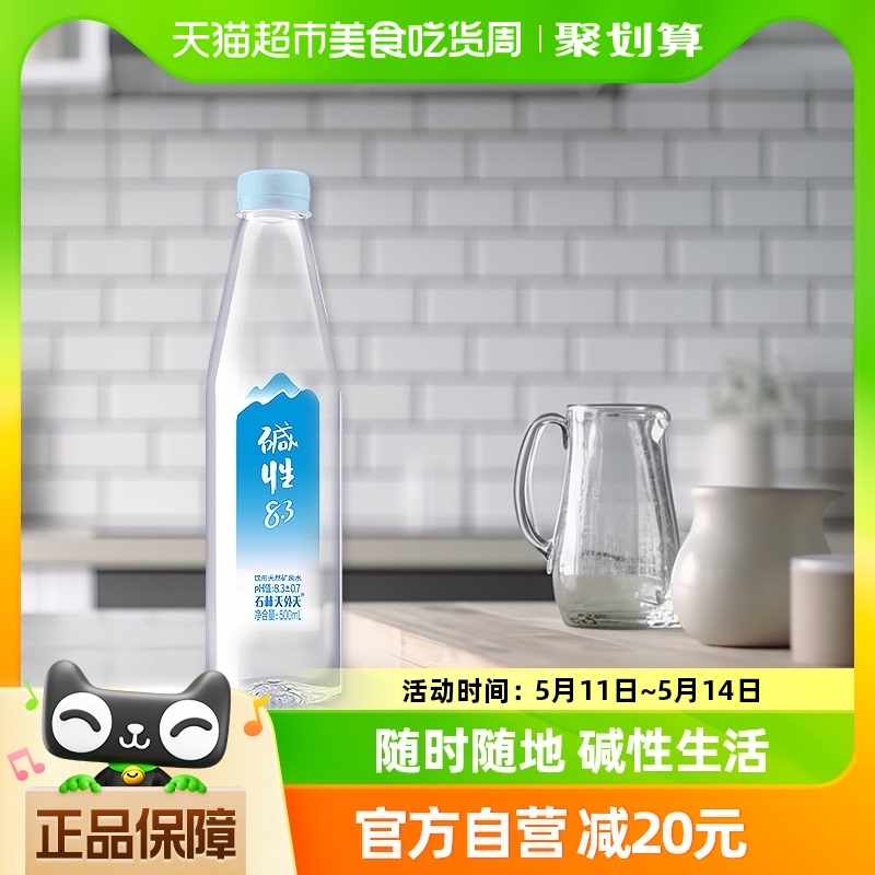 石林天外天天然矿泉水500ml*24瓶整箱低钠天然弱碱性饮用水