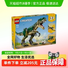乐高霸王龙31151儿童拼插积木益智玩具9岁+