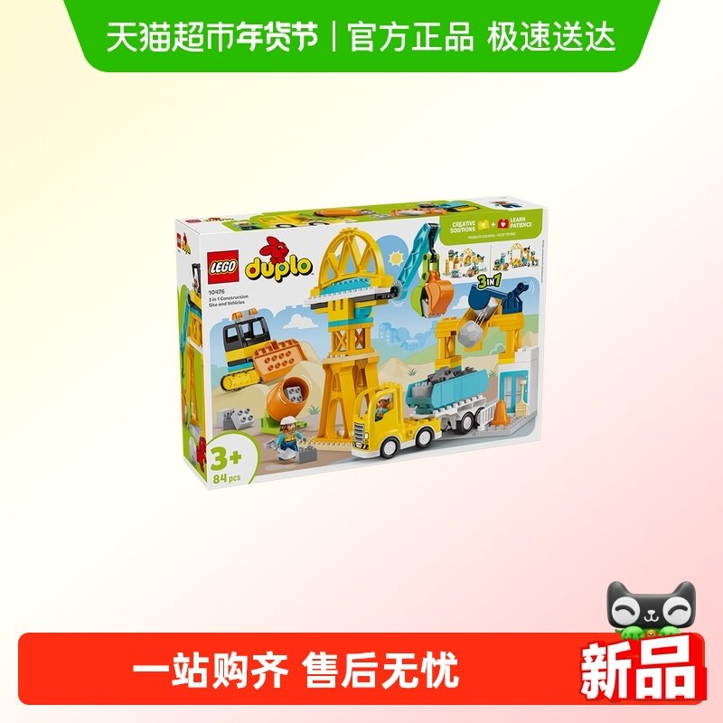 LEGO/乐高10476 3合1忙碌的建筑工地拼插积木【6仓正品行货】