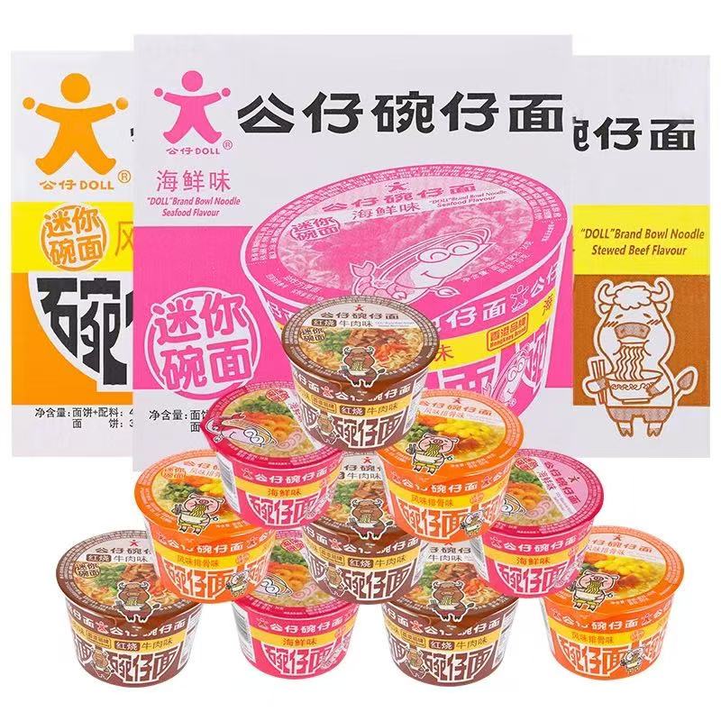 公仔面迷你碗仔面港版方便面整箱批发泡面桶装拌面免煮速食食品