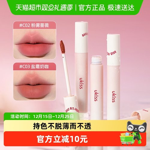 UKISS不沾杯不掉色持久水唇霜