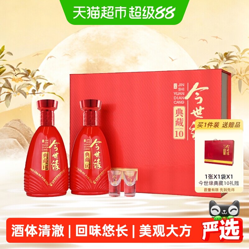 今世缘42度典藏10礼盒500ml*2瓶图片