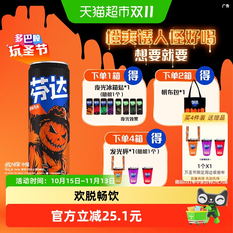 芬达×万圣节限定罐碳酸饮料橙味汽水包装随机发货330ml*24罐(B)