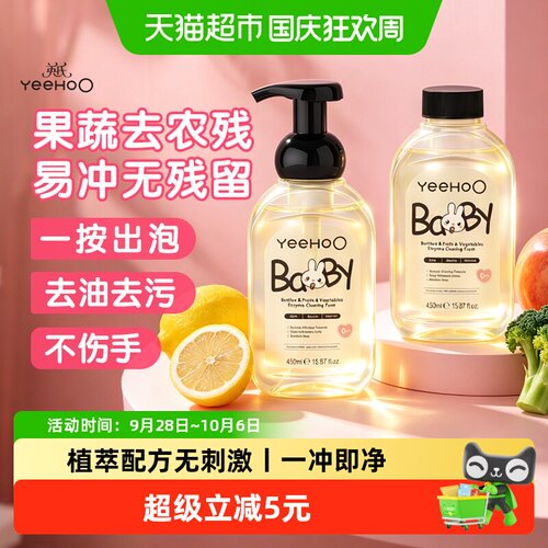 英氏宝宝餐具婴幼儿洗洁液