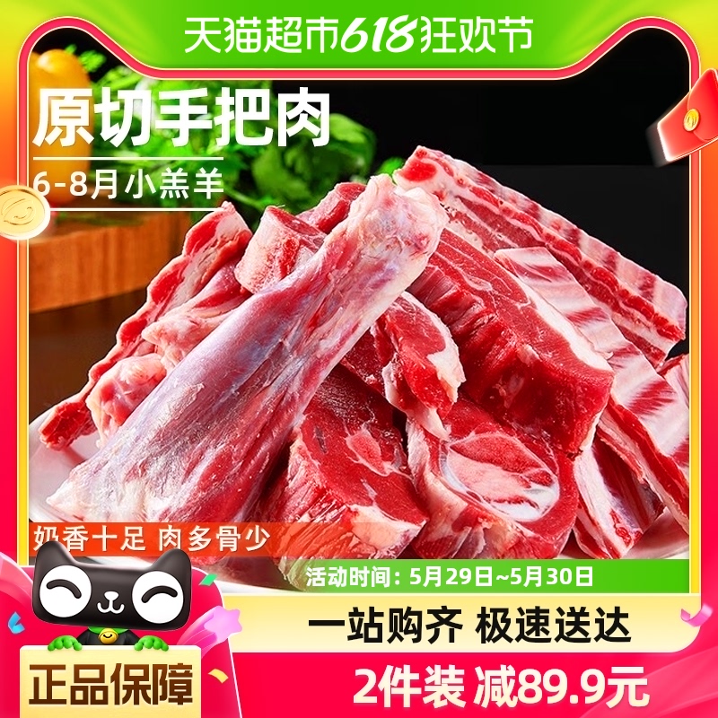 元牧希原切手把肉2斤新鲜现杀羊肋排手抓羊肉羊后腿肉羊蝎子礼盒