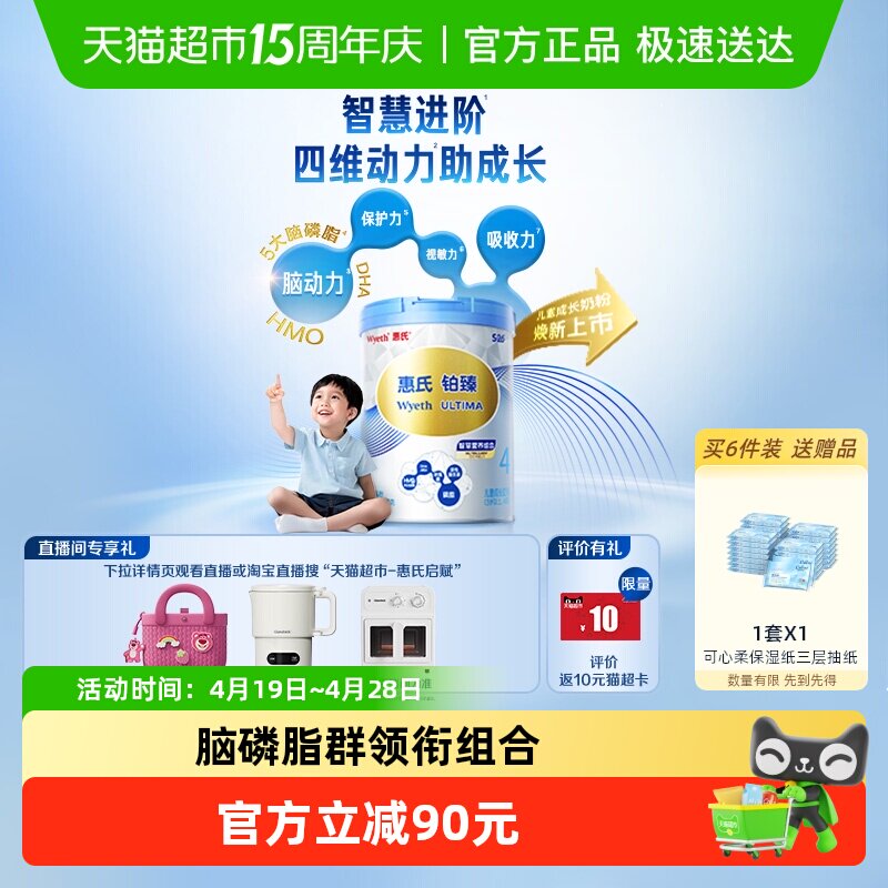 惠氏启赋成长奶粉铂臻4段3岁+学习添动力瑞士进口