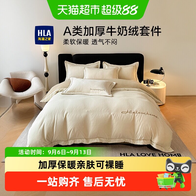 海澜之家双面牛奶绒四件套加厚珊瑚绒床单被套床笠宿舍家用床品冬