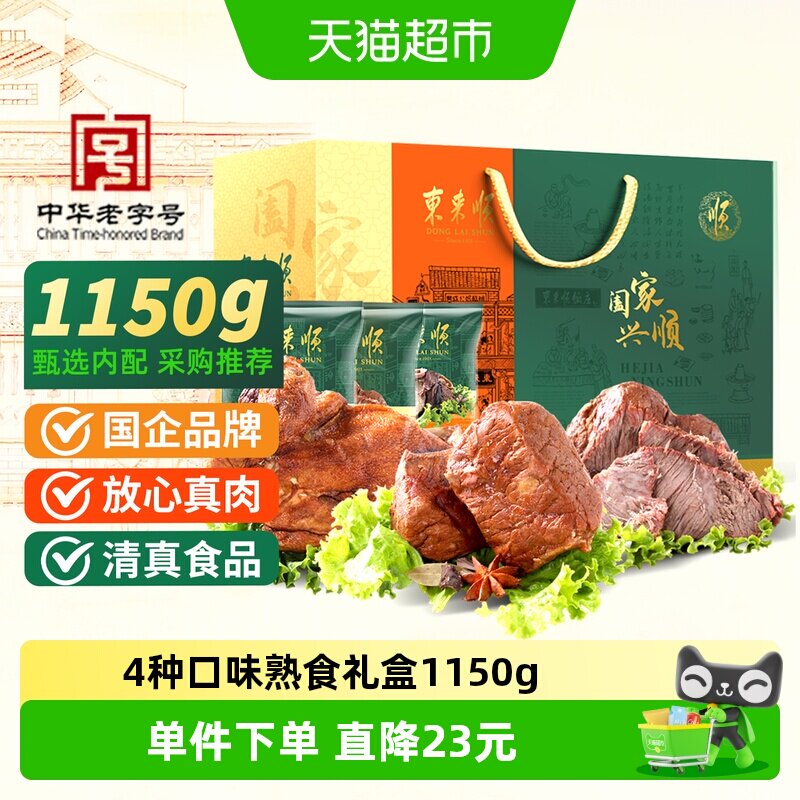东来顺中华老字号年货熟食礼盒清真酱牛肉即食送礼送长辈1150g