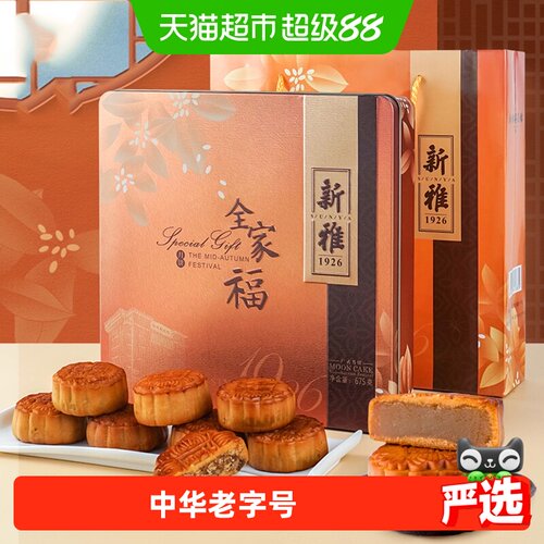 杏花楼集团新雅全家福礼盒