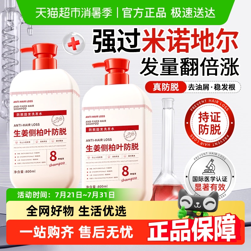 胖东來热销│生姜防脱生发洗发水