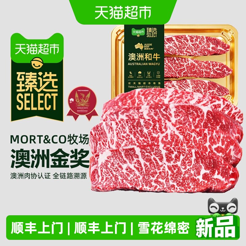 猫超臻选澳洲和牛牛排M9原切雪花牛肉谷饲儿童牛扒新鲜非腌制