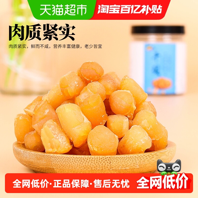派绅瑶柱淡干扇贝肉海鲜干货