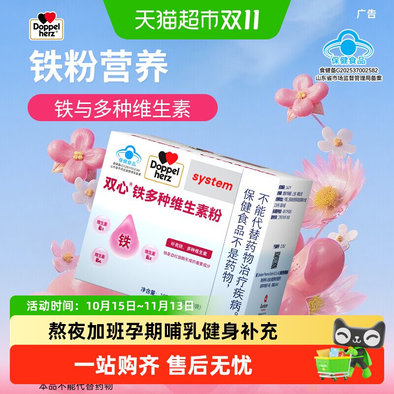 Doppelherz双心女性铁多种维生素粉女性补铁剂成人维生素B多维