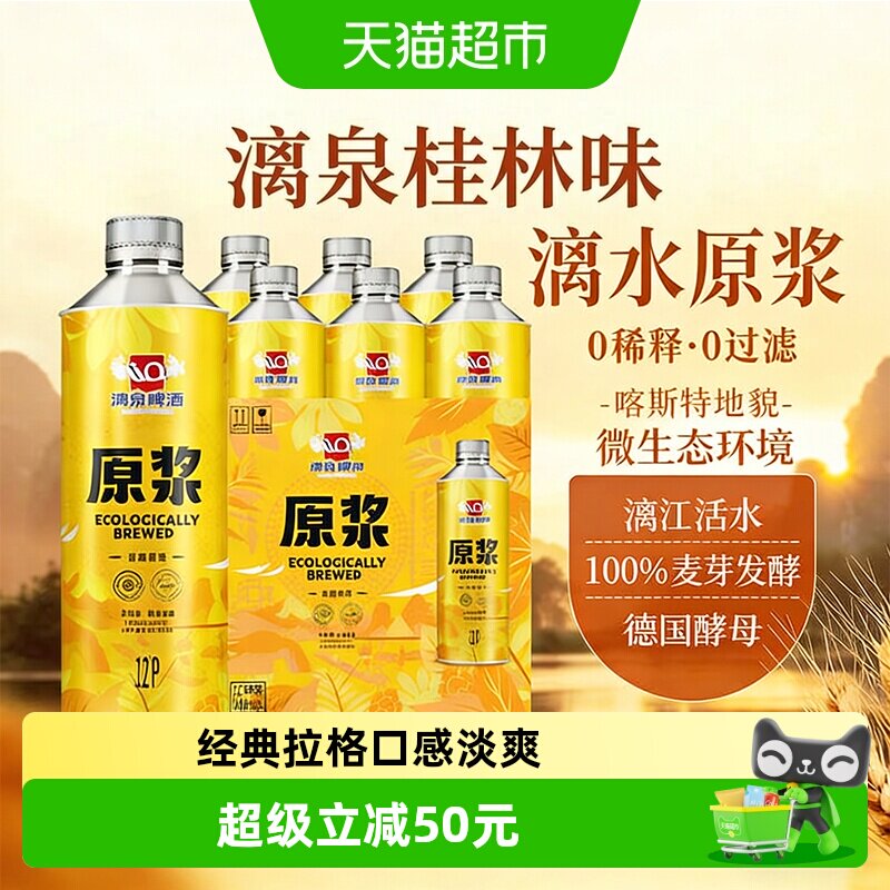 桂林漓泉12度原浆精酿啤酒1L*6桶整箱装礼盒广西原酿醇香泡沫丰富