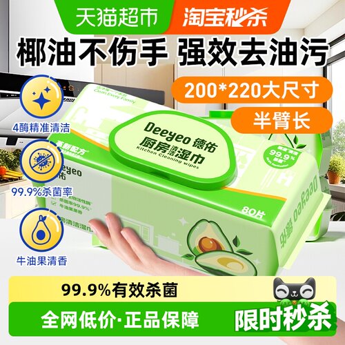 德佑厨房清洁湿巾无油污
