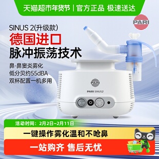德国进口PARI帕瑞雾化机家用儿童成人医用SINUS2鼻窦炎雾化器