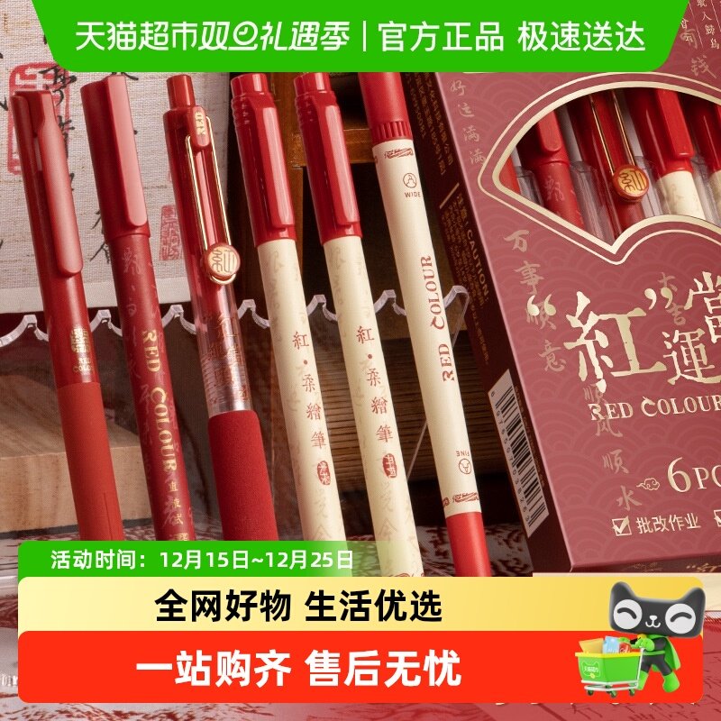 咔巴熊按动式红色国潮设计中性笔