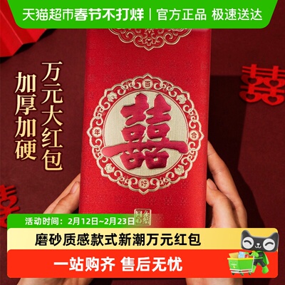 岚树结婚专用喜字红包改口利是封