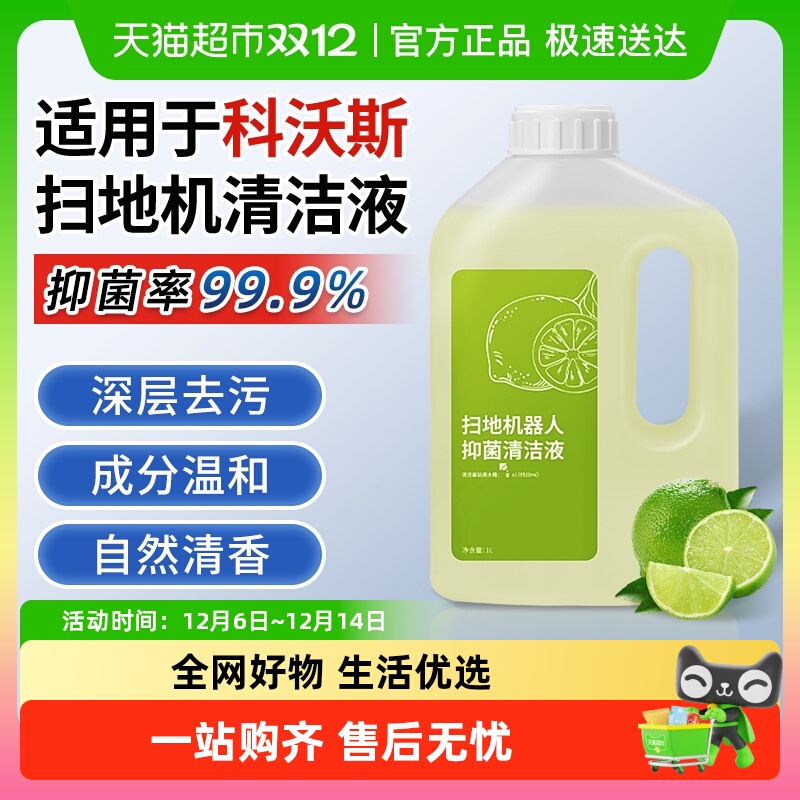 适配科沃斯扫地机清洁液