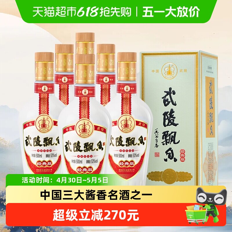 wulingjiu/����� ����Ʈ�� 53�� ������ 500ml 6ƿ 646Ԫ
