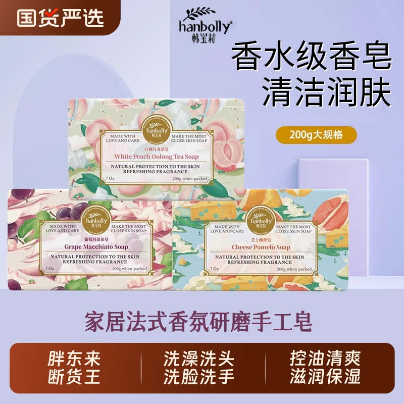 胖东来韩宝莉白桃葡萄香皂沐浴皂洗澡洗脸洗手肥皂滋润留香伴手礼