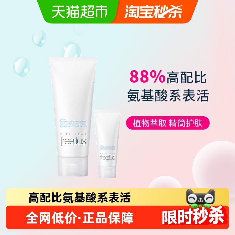 �������������Żݡ�Freeplus/ܽ����˿������ϵ����100g+20g 71.53Ԫ