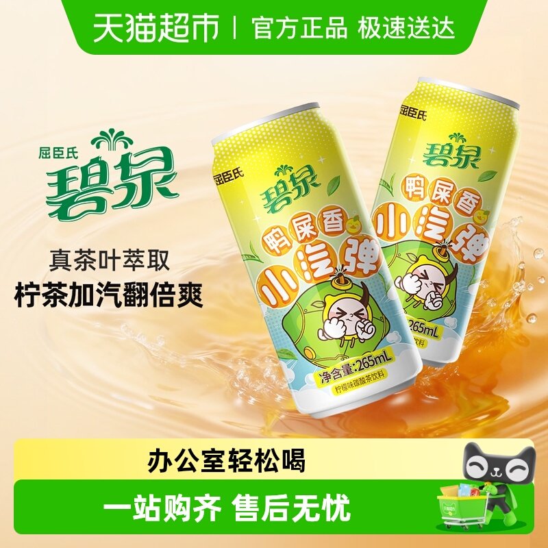 屈臣氏鸭屎香小汽弹碳酸气泡茶