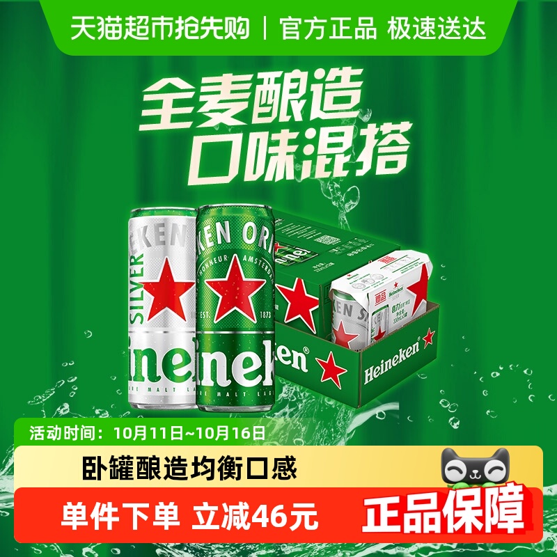Heineken/喜力经典330ml*15罐精酿啤酒全麦酿造整箱囤货 组合装