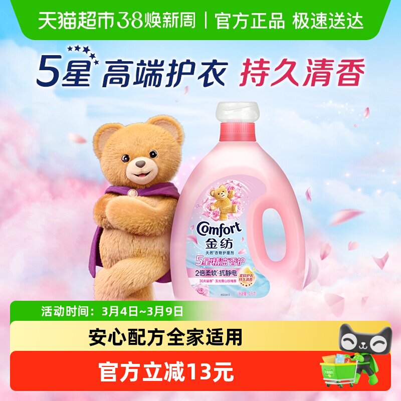 金纺玉龙雪山玫瑰香衣物护理剂4kg五星高端护衣去异味持久留香 - 天猫超市出品