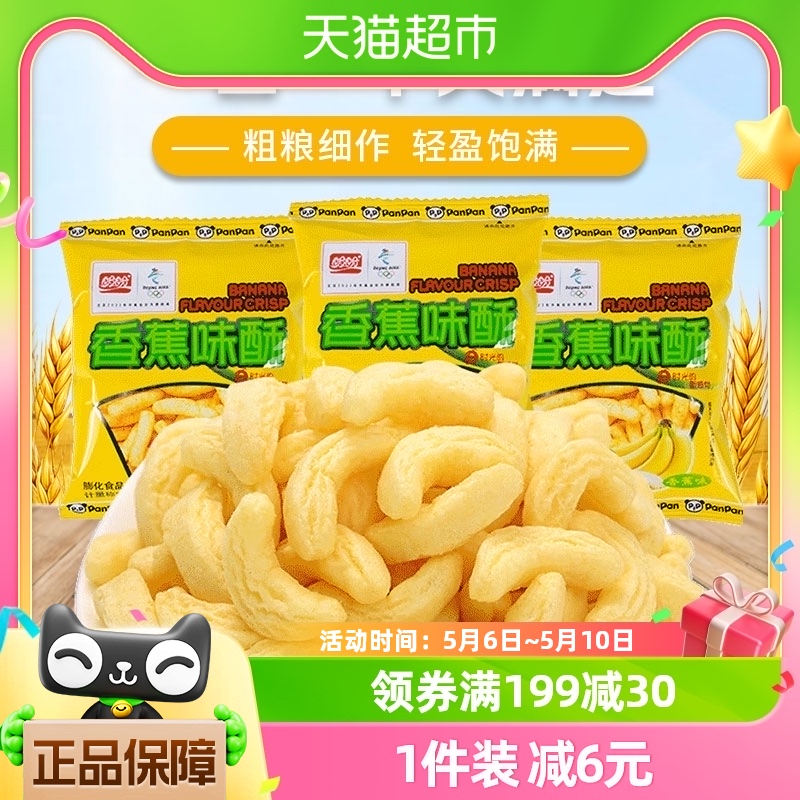 盼盼膨化食品香蕉味酥105g*3包网红休闲零食小吃麦香鸡味块薯片