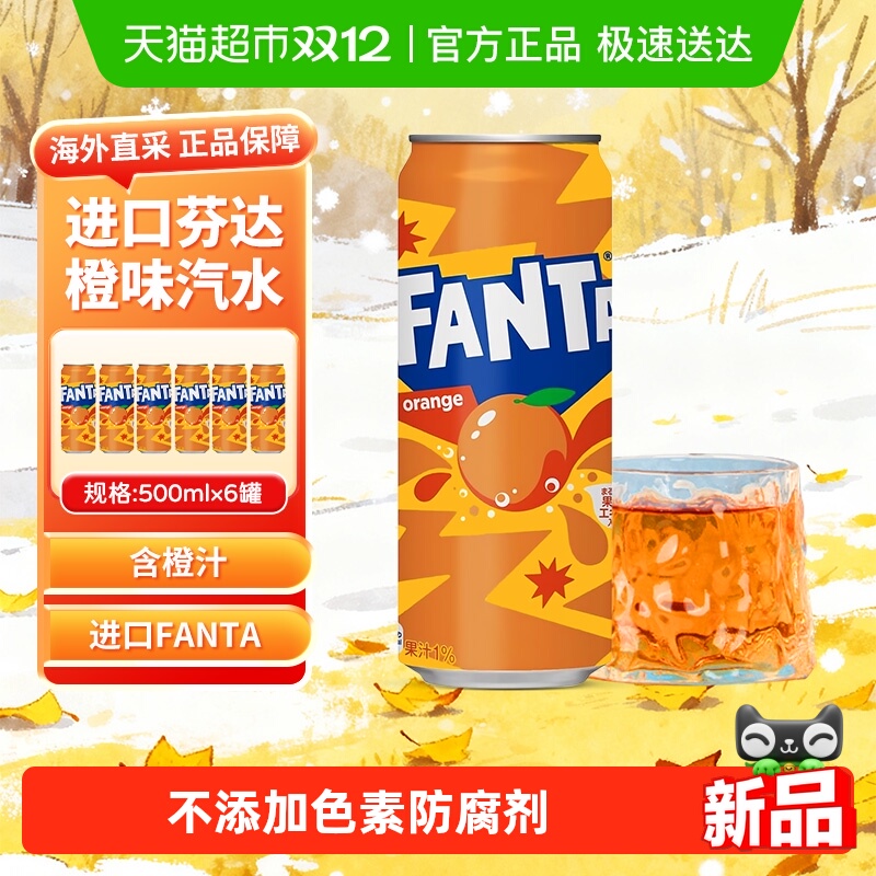 进口可口可乐芬达橙汁碳酸饮料