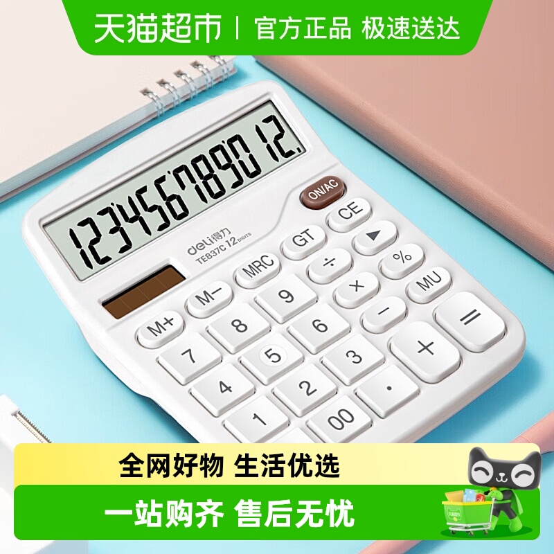 得力7号电池12位数语音款计算器