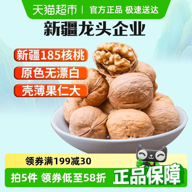 新边界阿克苏纸皮核桃800g