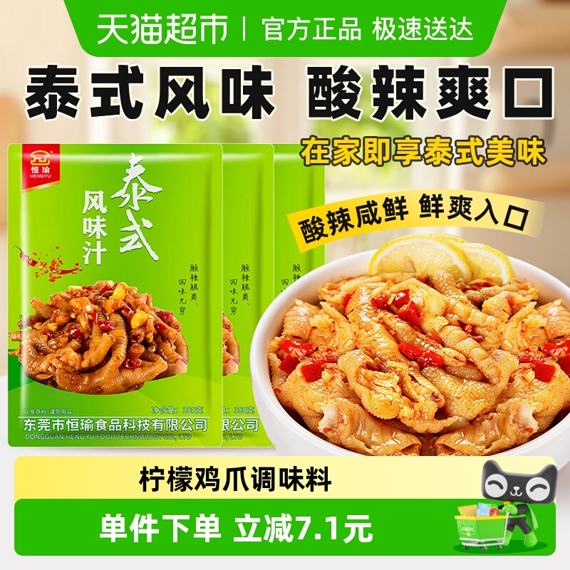 恒瑜泰式风味网红调料380g×3袋